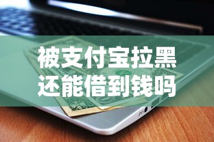 外地怎么借钱给别人微信：分享五个12月能贷款的app