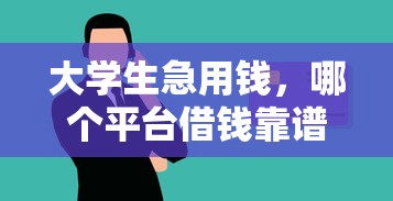 鸡西私人加微信借钱公司？罗列五个无视征信黑户当前逾期必下款的口子