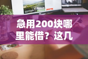 不用审核秒下款口子？试试这五个网贷平台监管投诉电话