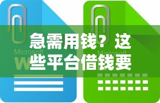 卡盾怎么借钱到微信：梳理5个18岁必下款的网贷app