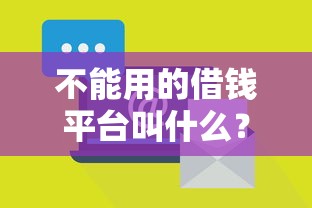 闪银21年好下款吗？看看这5个手机可以临时借钱的口子