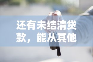 小额网贷口子不查征信可以吗，整理五个有那些贷款平台不需要看征信