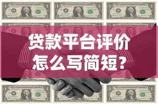 黑花户借钱平台叫什么来着：整合5个包下款平台无视黑白的网贷