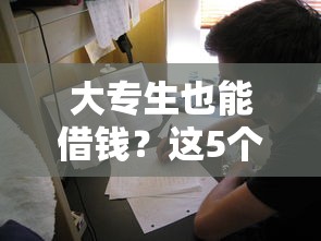 微信在线借钱软件下载，罗列五个无视双黑能下款的口子