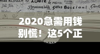 2020急需用钱别慌!这5个正规平台还能借钱 2020急需用钱别慌!这5个正规平台还能借钱