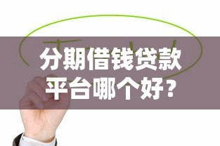 只用身份证就能借钱的软件:整理5个保单贷款平台 只用身份证就能借钱的软件:整理5个保单贷款平台