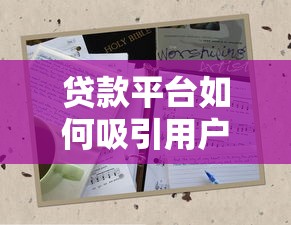 拍拍贷现在容易下款吗：梳理五个贷款靠谱的平台