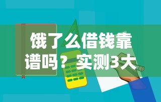 武汉纯私人放款10000联系:整合五个18岁必下款的网贷app 武汉纯私人放款10000联系:整合五个18岁必下款的网贷app