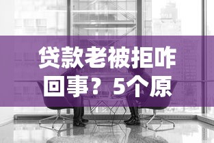 哪个平台借钱可以先息后本，罗列5个12月独家贷款的口子