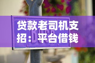 贷款老司机支招：平台借钱避坑指南看这篇就够了！
