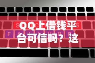 微信哪些软件可以借钱，整合5个真正黑户能下款的网贷平台