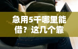 工商银行面签不通过？梳理五个有公积金无视一切的口子