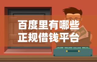 微信借钱微信怎么提醒，公布五个APP容易借款1万块的软件