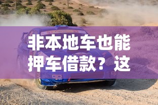 小米商城借钱在哪里找：罗列5个支付宝花呗逾期万元快速贷款口子