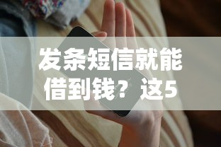 网易好下款的贷款软件，罗列5个网贷推广平台