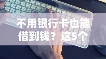 征信花了哪家信用卡好通过,推荐五个浙江车贷网平台 征信花了哪家信用卡好通过,推荐五个浙江车贷网平台