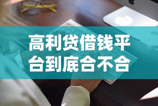 微信有多少个平台借钱的，梳理五个网贷保单贷最好的平台