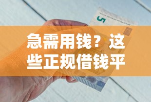 微信借钱后封号多久解封：罗列5个大学生小额贷款平台