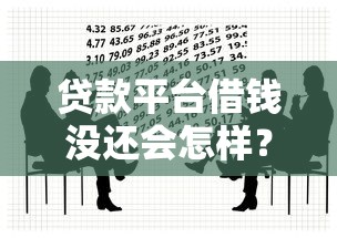 驾驶证抵押5000借款可靠嘛安全吗，整理5个手机小额黑户快速贷款软件