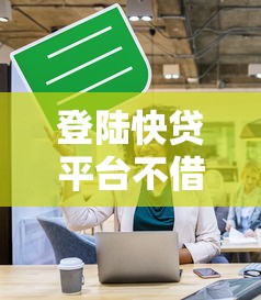 工商牡丹贷记卡怎样借钱，整理五个审贷口子审核加快的口子