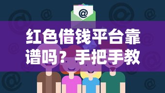 10个最快速借钱平台推荐！应急周转必看（附真实评测）