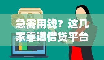 浩瀚借钱申请成功后多久到账？实测到账时间大揭秘！
