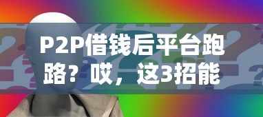 微信借钱被限制怎么解除：整理五个2025老赖借款口子