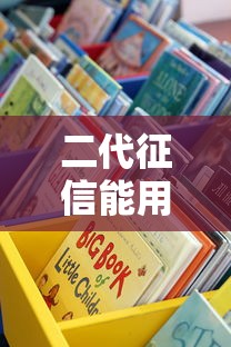 二代征信能用的正规借钱平台有哪些？这5个渠道靠谱推荐
