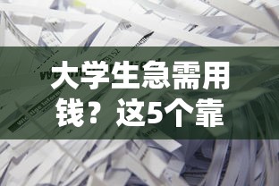 哪个在线借钱app?整理5个借款平台贷款好通过 哪个在线借钱app?整理5个借款平台贷款好通过