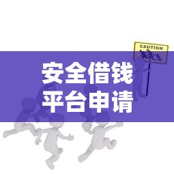 蜜小蜂贷款好下款吗：整理5个综合评分不足也能放款的平台