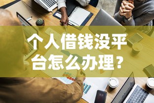 优乐快购能无视征信秒下款吗？试试这5个16岁贷款借钱的平台