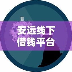 在线借钱立马到账的软件：梳理五个不看综合评分的网贷百分百下款口子