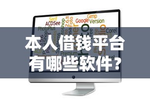 网黑征信黑有没有下款的口子：分享五个征信花居然都下款的app