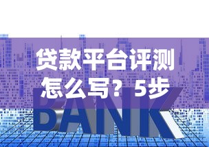 微信帮忙借钱怎么操作，罗列5个黑户可以下的贷款口子