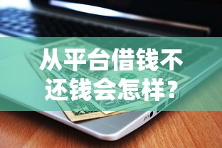 哪些小额网贷最容易下款？看看这5个花了能下款的口子