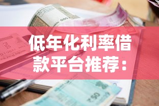 任性付有可能不下款吗，推荐5个线上贷款平台