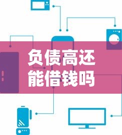 黑户不审核直接放款的APP，整合5个最靠谱的贷款平台
