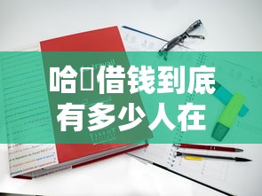 黑花户借钱平台叫什么名字,公布五个无视黑户百分百下款平台 黑花户借钱平台叫什么名字,公布五个无视黑户百分百下款平台