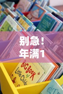 别急！年满17岁也能找到靠谱借钱渠道？这些平台或许能救急