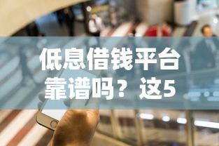 吃货借钱平台靠谱吗？实测5大看点，这类人千万别用！