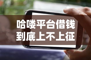 十年前被微信借钱怎么办，公布五个黑户信用评分不足能下款的软件