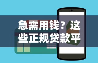 微信微卡消费借钱可靠吗，公布五个高炮口子秒下款