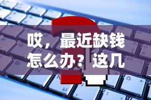 征信查询次数多能银行贷款吗：整合5个综合评分不足有负债都能下款平台