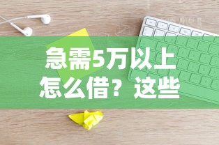 微信支付提现手续费免费？整理五个征信是花户平台可以借钱不