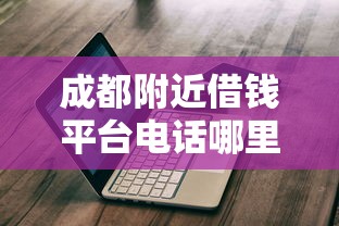 苹果手机微信在哪里借钱：分享五个百分百下款无视黑白户网贷app