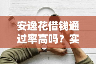 微信那些借钱不用刷脸，整合5个12月能贷款的app