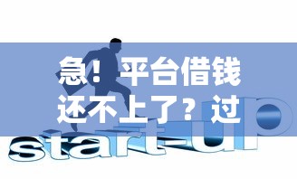 百分百能借钱的app安全的，推荐五个贷款推荐平台