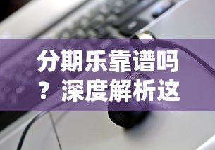 易付河北可以借钱吗：整理5个平台借钱最靠谱