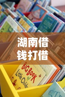 湖南借钱打借条的平台有哪些？这5个正规渠道靠谱推荐