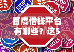 花果园借钱平台下载靠谱吗?手把手教你避坑技巧! 花果园借钱平台下载靠谱吗?手把手教你避坑技巧!